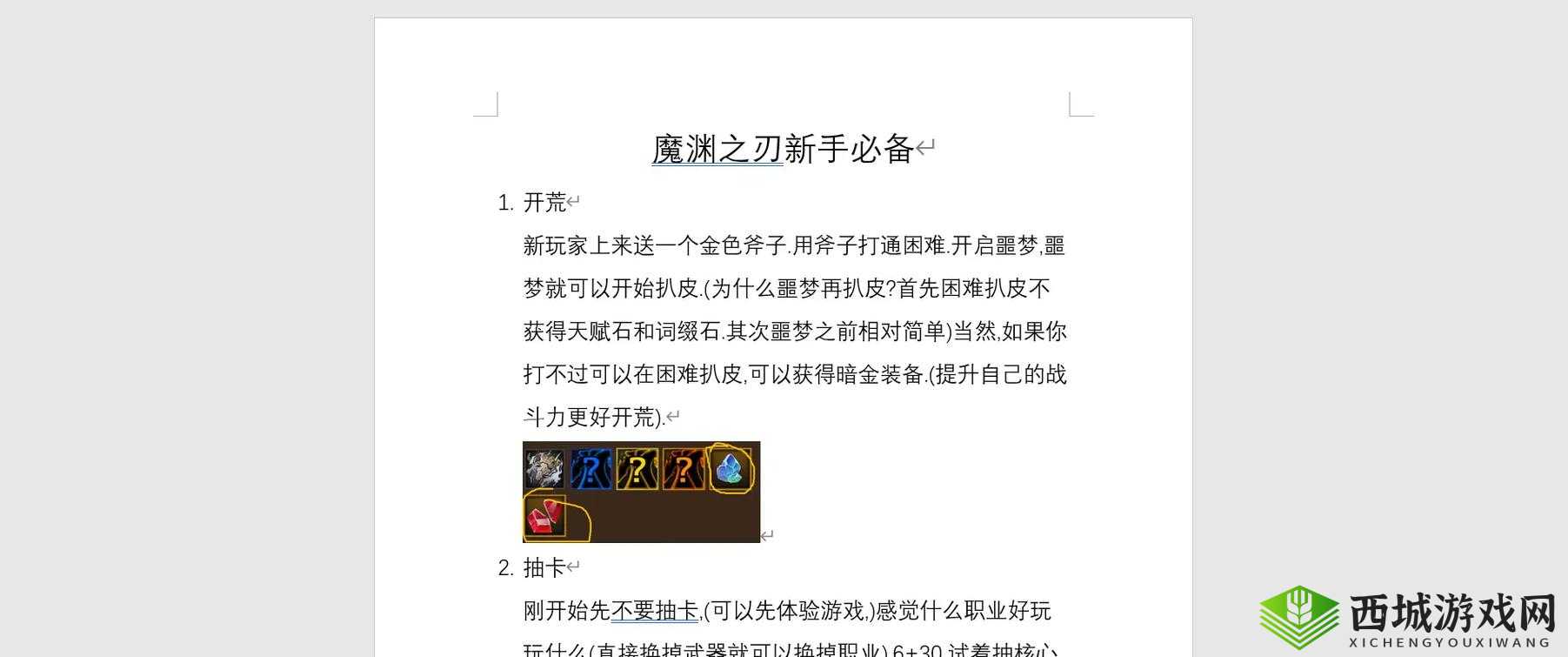 魔渊之刃新手怎么玩？新手实用攻略