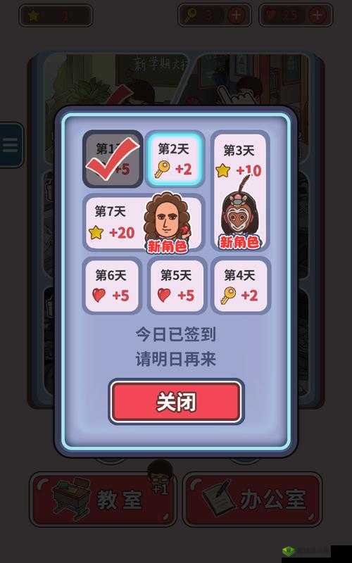 班主任模拟器第93关攻略，九十三山区支教教室怎么过