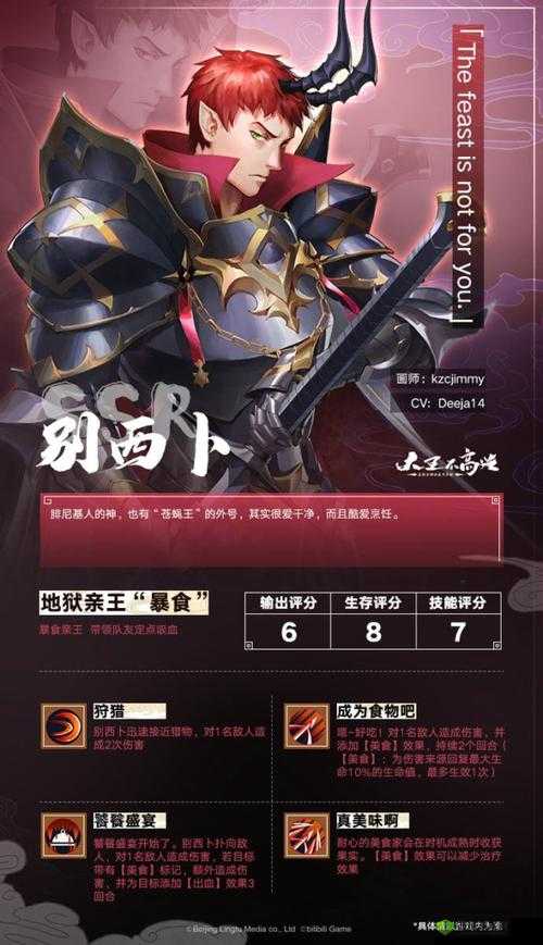 大王不高兴别西卜怎么样，新英雄技能详解