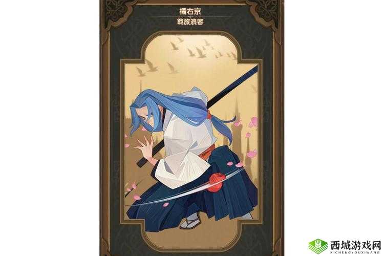 剑与远征橘右京入手全攻略，解锁这位强力剑客的秘密