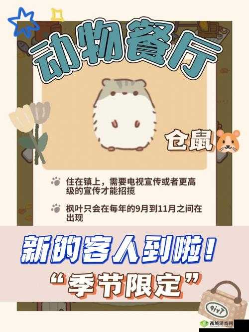 动物餐厅仓鼠解锁全攻略，来访条件深度解析