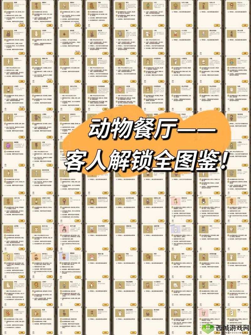 动物餐厅金链怎么获得？解锁条件介绍