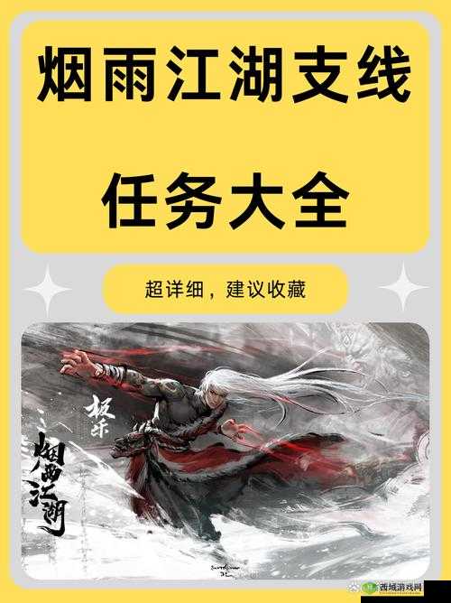 烟雨江湖制衣之道怎么触发 成都支线任务完成攻略的演变史专题